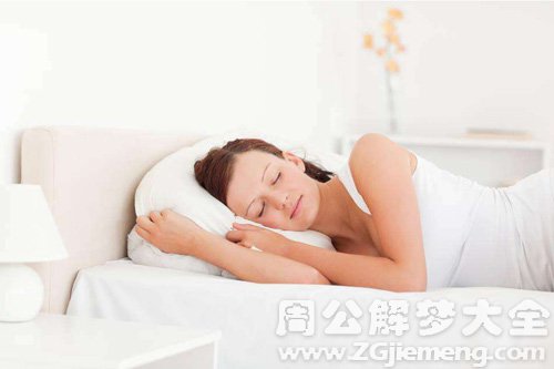 【梦见富家小姐睡觉】