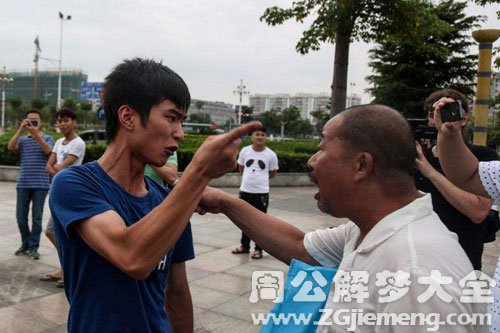 【梦见与陌生人争执】