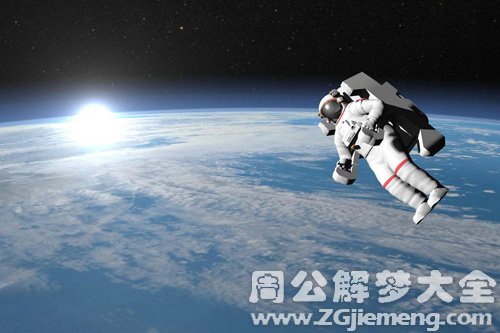 【梦见宇航员上天】