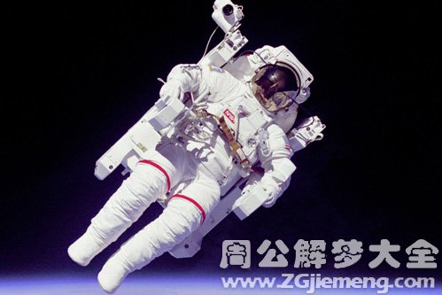 【梦见宇航员飘在空中】