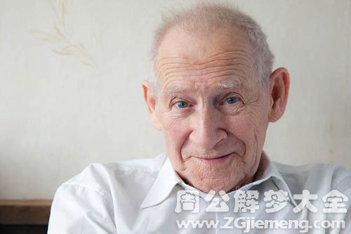 【梦见老头喜欢我】