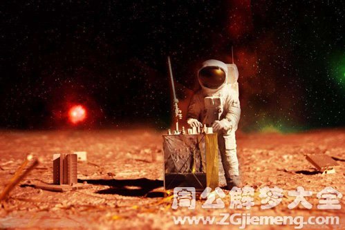 【梦见宇航员登上外星】