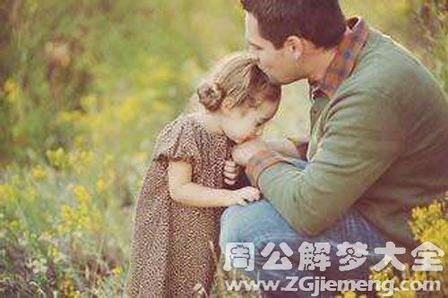 【梦见女儿没了】