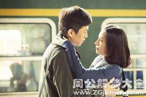 【梦见老婆回来】