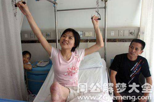 【梦见亲人被截肢】