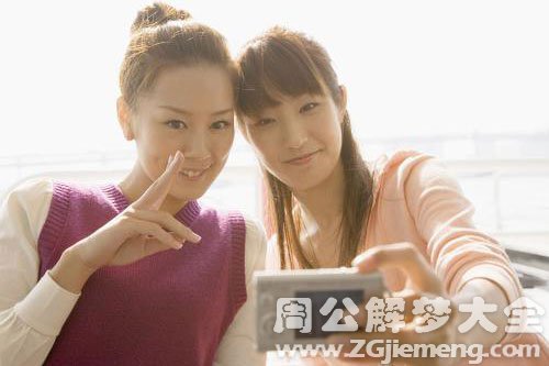 【梦见表姐来我家】