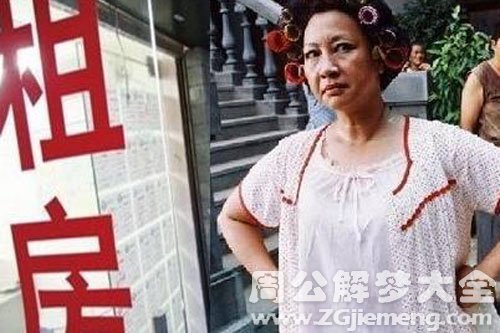 【梦见房东】