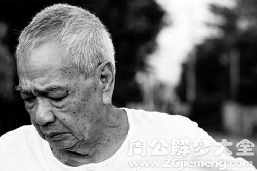 【梦见爷爷受伤】