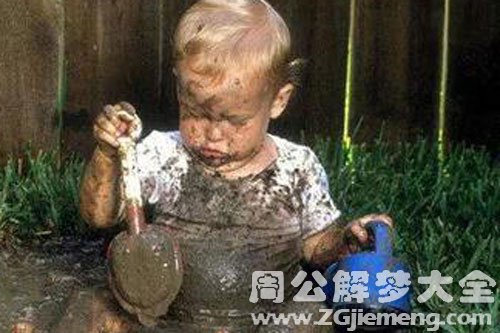 【梦见很脏的人】