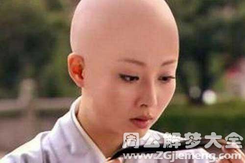 【梦见女人梦见尼姑】