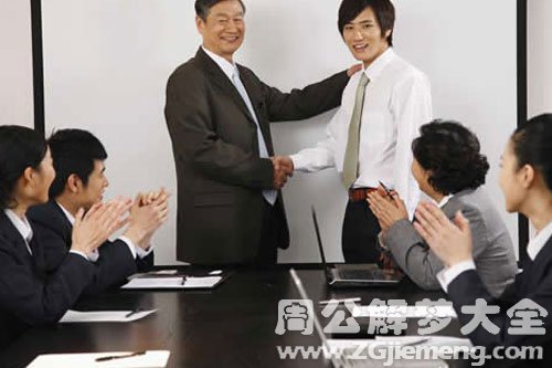 【梦见原来的上司】