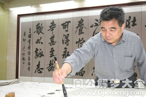 【梦见书法家】