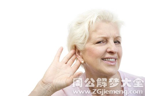 【梦见聋子和我说话】