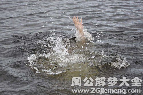 【梦见老公淹死】