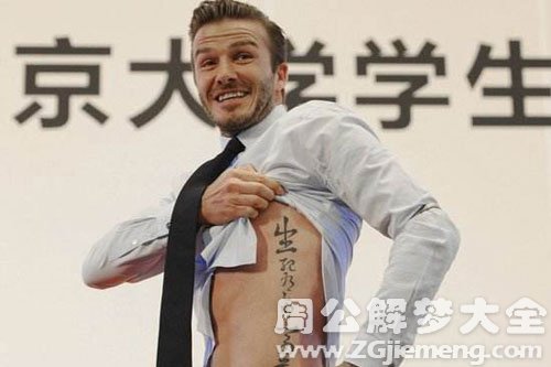 【梦见老公纹身】