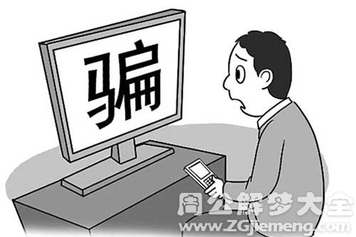 【梦见聋子被骗】