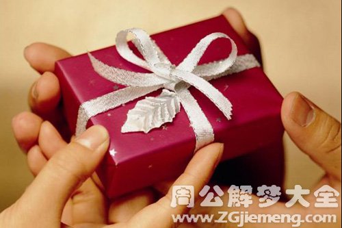 【梦见聋子送我礼物】