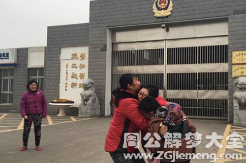 【梦见聋子出狱】