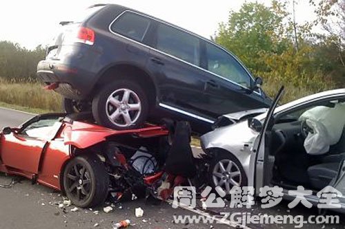 【梦见姐姐出车祸了】