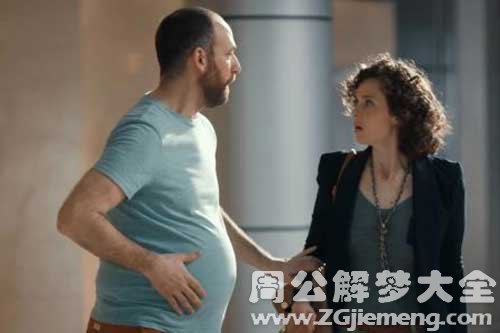 【女人梦见男人怀孕】