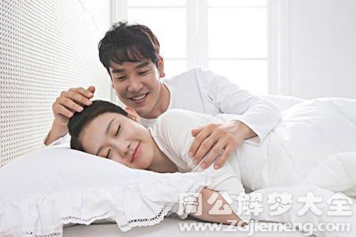 【梦见和异性睡觉】
