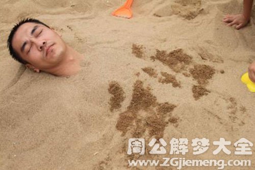 【梦见亲人被活埋】