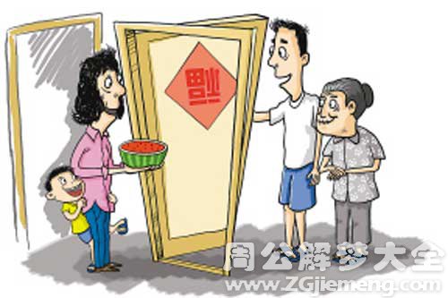 【梦见和邻居吃饭】