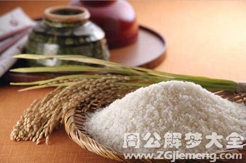 【梦见别人送大米】