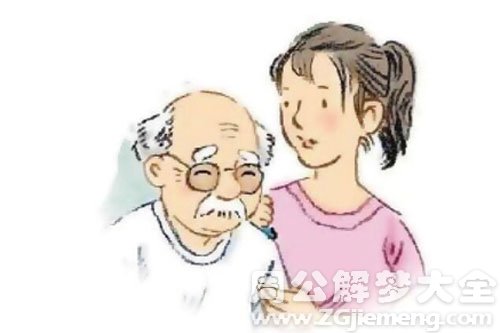 【梦见过世外公】