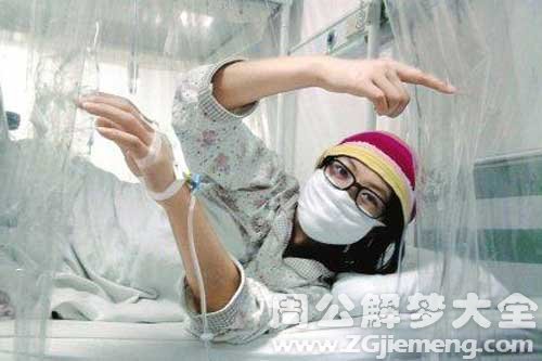 【梦见女友生病】