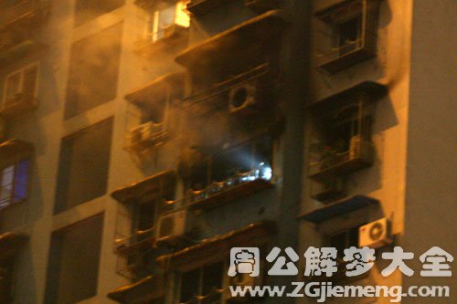 【梦见邻居着火】