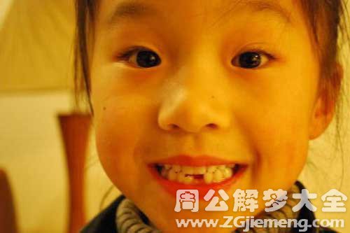 【梦见自己小孩掉牙】