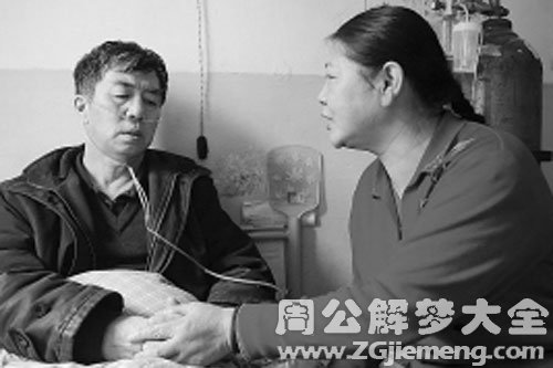 【梦见老公重病】