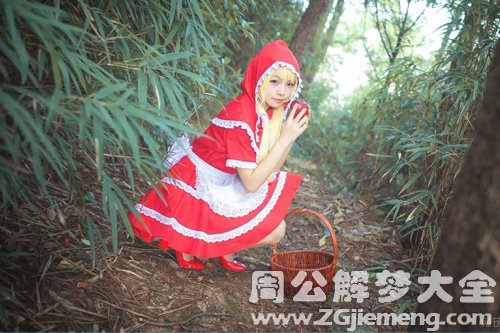 【梦见自己变成小红帽】