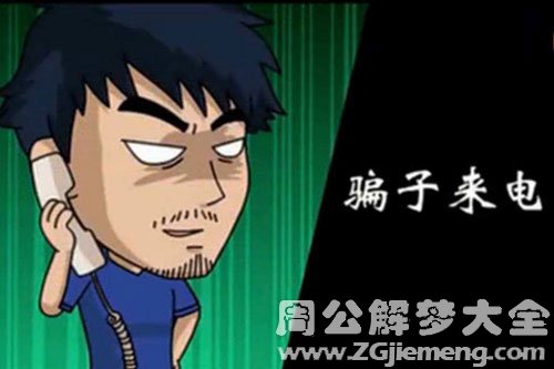 【梦见朋友被骗】