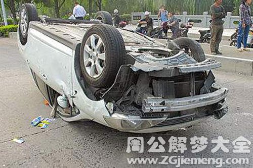 【梦见老公翻车】