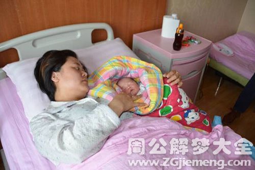 【梦见正在生孩子】