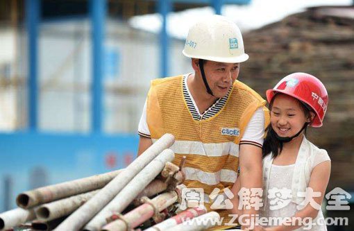 【梦见爸爸干活】