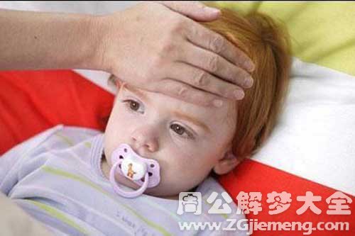 【梦见宝宝病了】