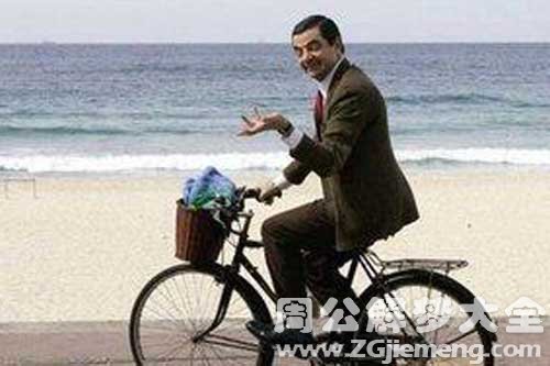 【梦见爸爸骑自行车】