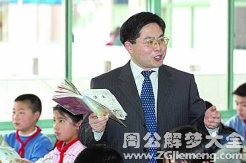 【梦见学校校长】