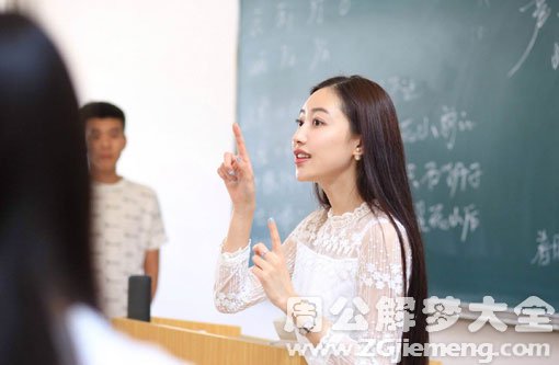 【梦见之前的老师】