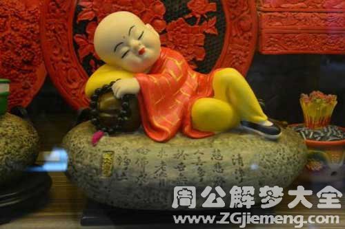 【梦见和尚睡觉】