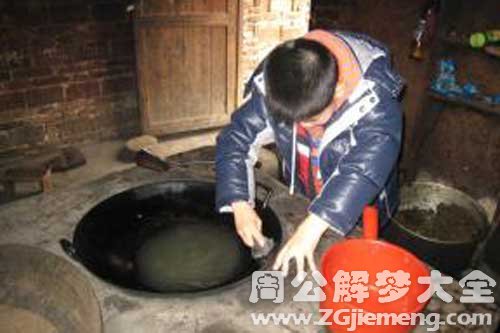 【梦见别人洗锅】