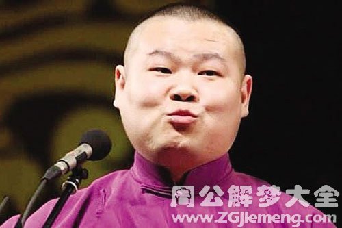 【梦见岳云鹏】