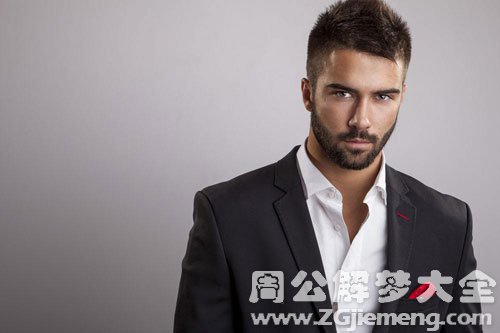 【梦见穿西装的男人】