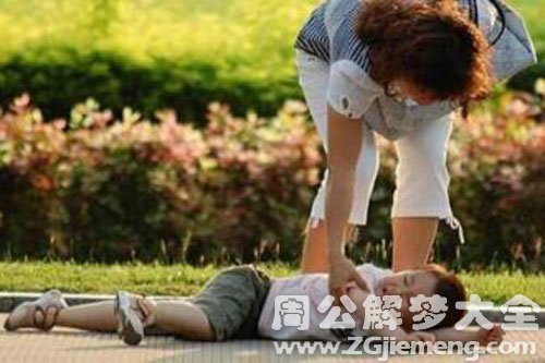 【梦见把小孩摔死了】