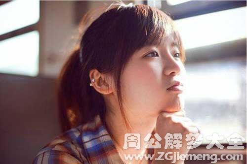 【梦见已故姐姐】