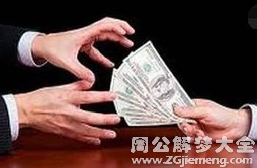 【梦见向妈妈借钱】