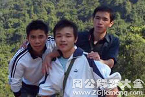 【梦见兄弟在一起】